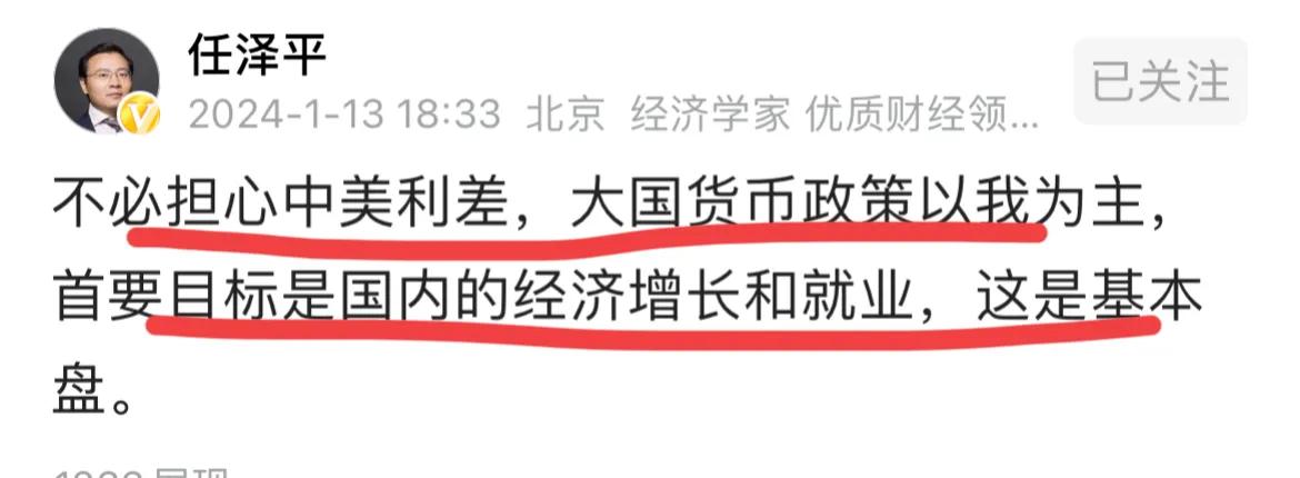 著名经济学家任泽平：不必担心中美利差！
我们要以我为主…
太牛了，大国崛起，所向