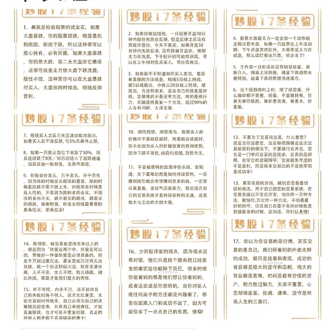 炒股，如果能熟练掌握这17条经验，那么你的交易体系将很完善。今天我把炒股17经验
