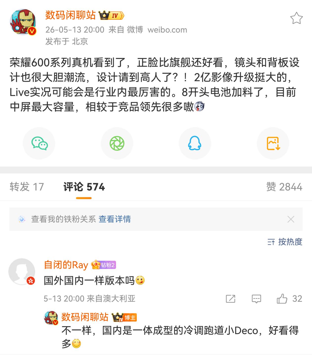 荣耀600系列更多细节已经出来了！
大电池长续航依旧是荣耀的基本功和基本盘，这是