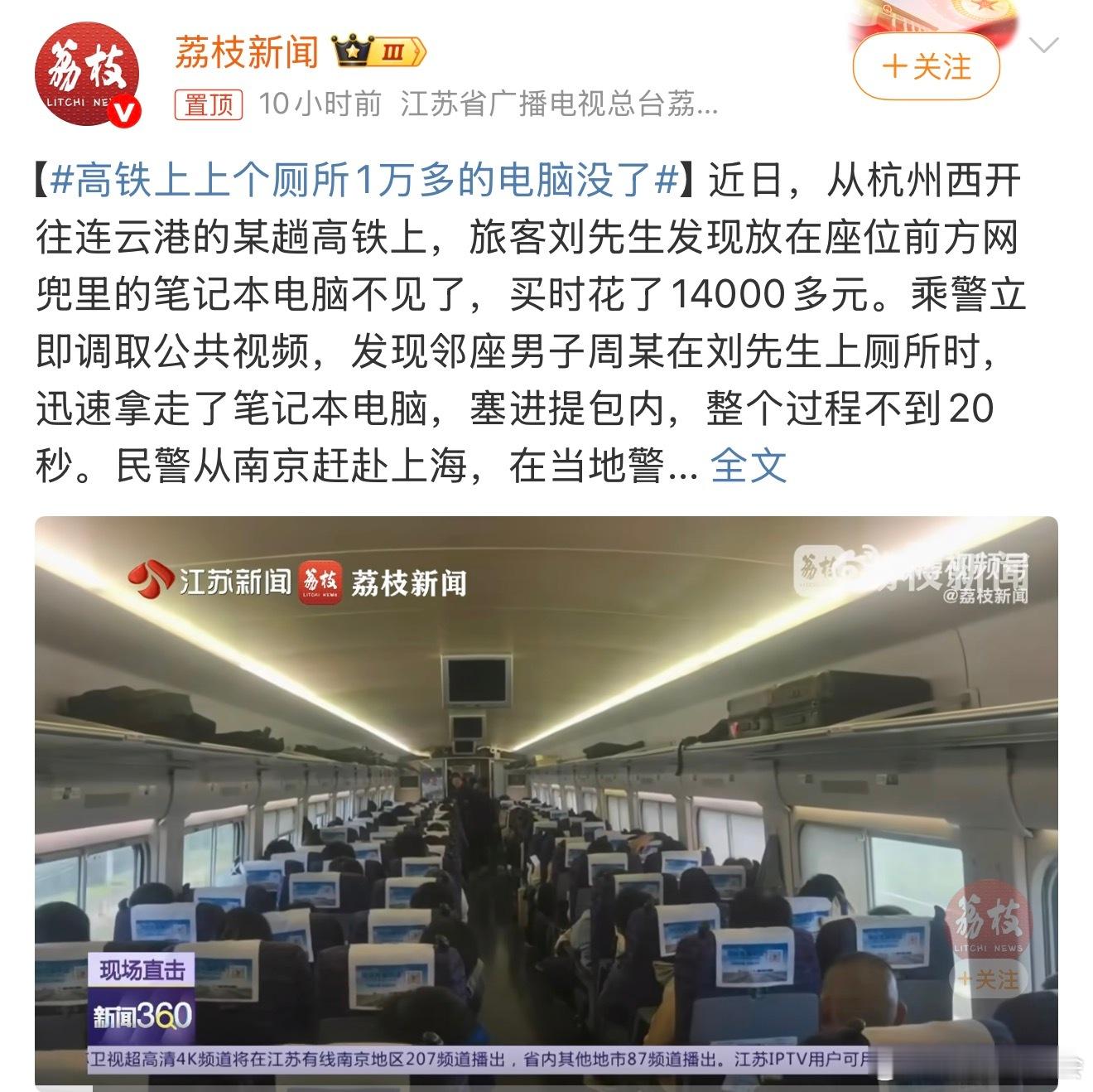 高铁上上个厕所1万多的电脑没了不是，在高铁上就这么明目张胆，这胆也忒大了。自己一