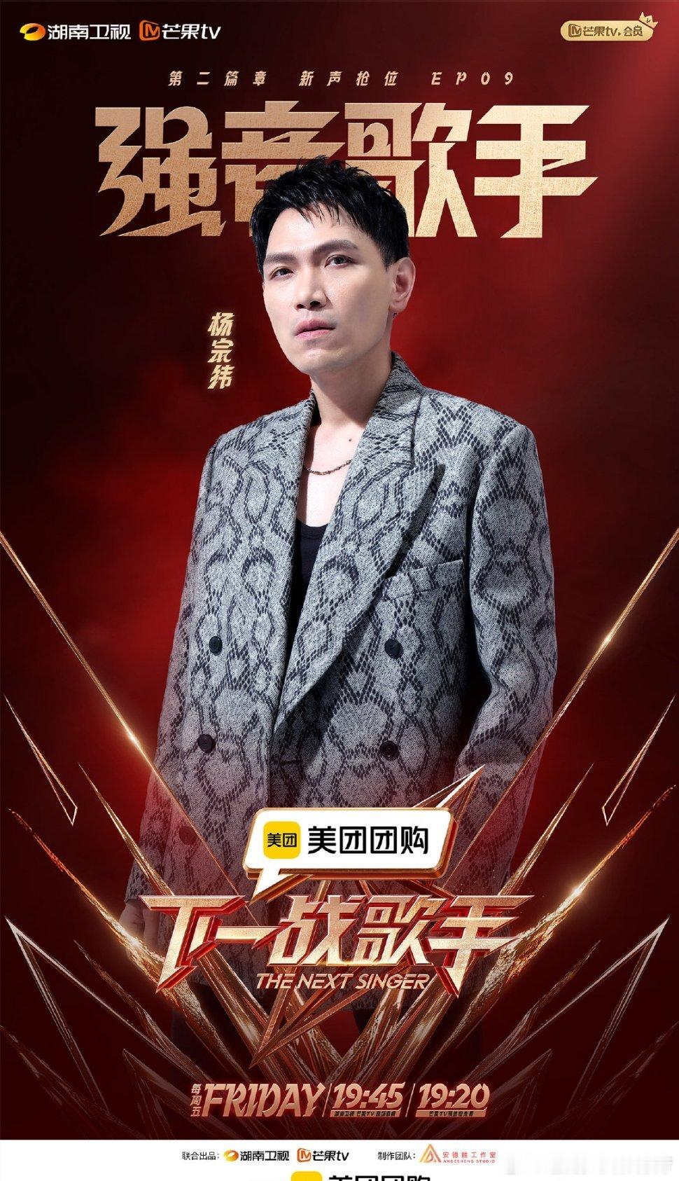 #下一战歌手官宣杨宗纬#《下一战歌手》官宣了杨宗纬，天呐，这一期的含金量也太高了