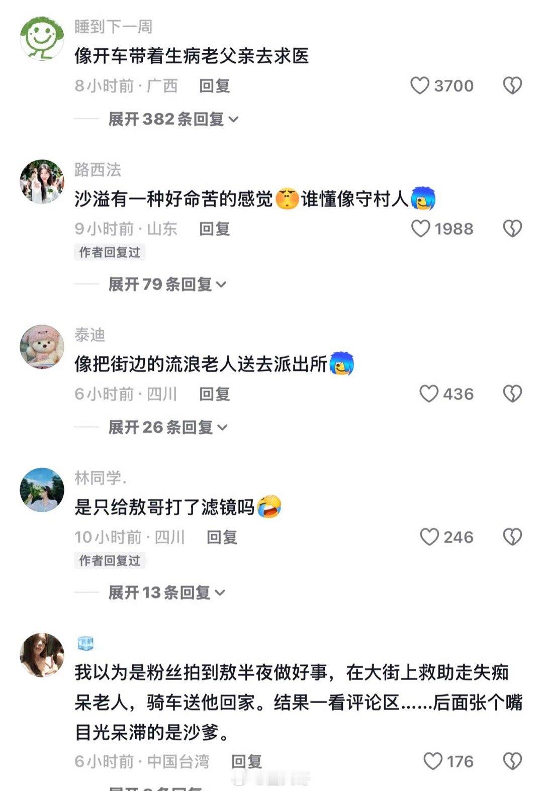 沙溢有一种好命苦的感觉 哈哈哈哈哈要被敖瑞鹏和沙溢的这张神图给笑不活了啊，就是说