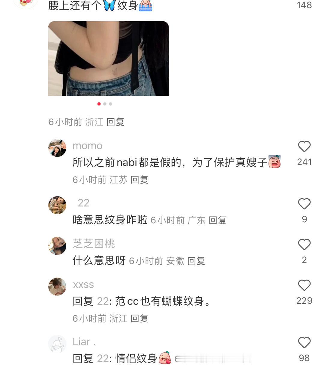 #范丞丞zzoexxll蝴蝶纹身#范丞丞和zzoexxll都有蝴蝶纹身，当初范丞