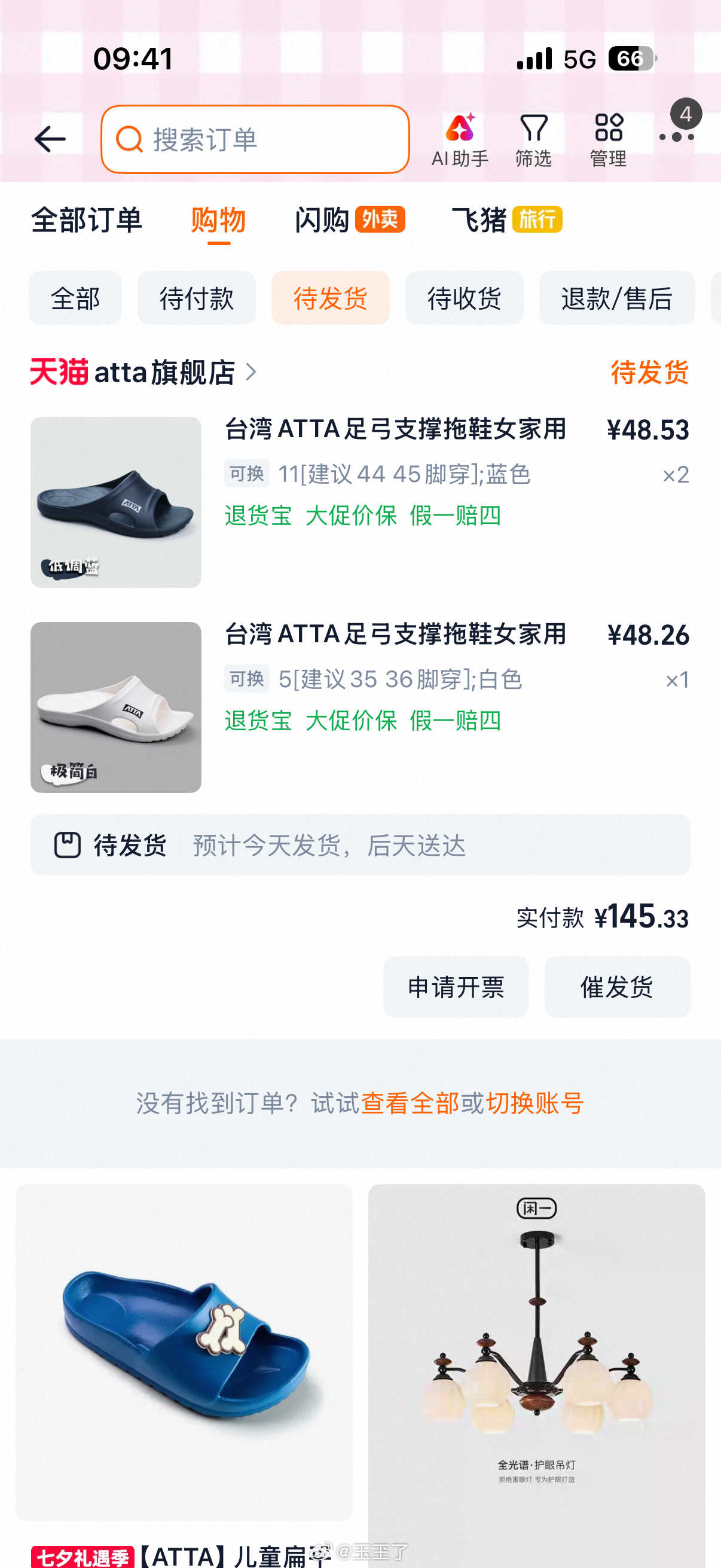 给某足弓塌陷的胖子买atta