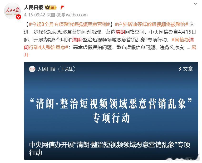 近期，微博集中对一批违规自媒体账号采取禁言处罚，某汽车领域大V也因多次发布攻击抹