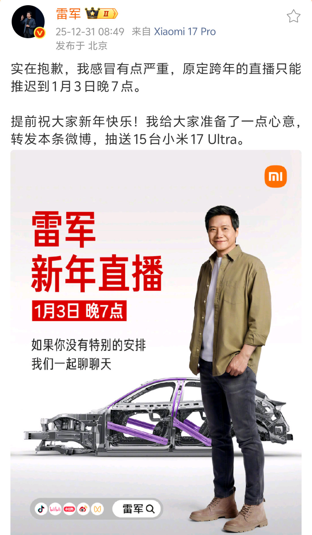 雷军跨年直播推迟问题不大，健康要紧。最近的流感确实很烦人，反反复复的，身边很多人