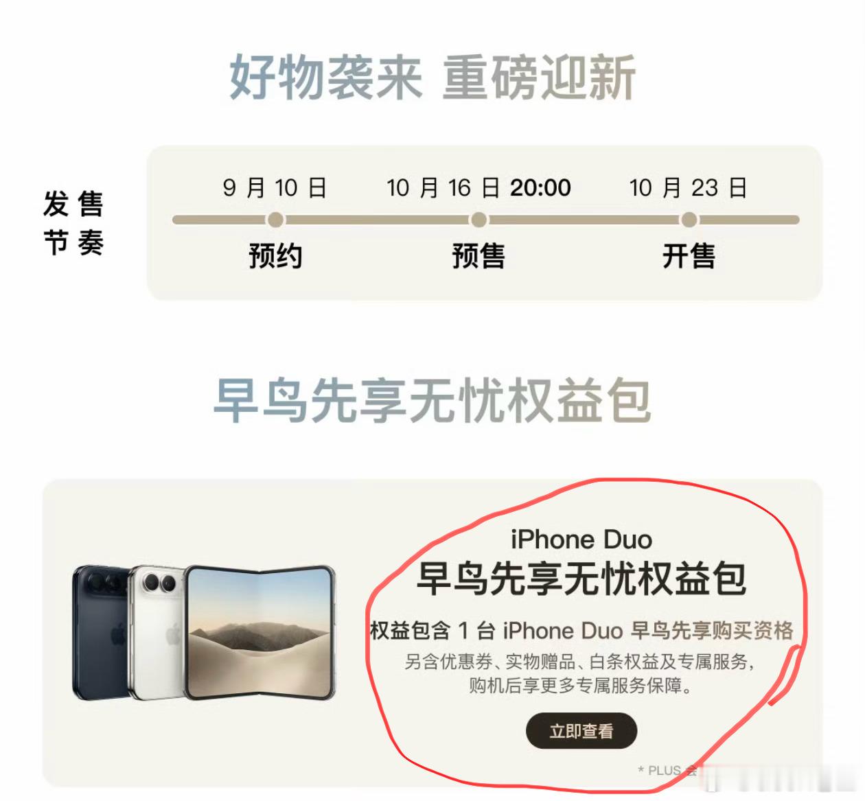 iPhoneDuo早鸟包不退款去搜了一下已经下架了！有买的吗？快去找客服反馈有退