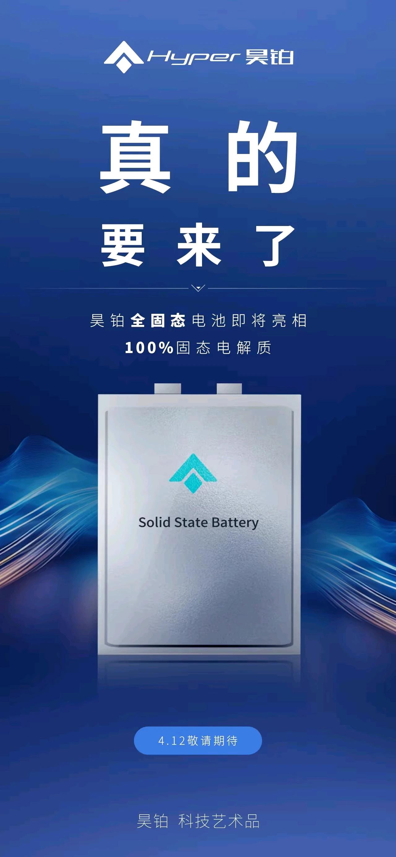 真的假的，这么厉害一点消息都没有，保密措施这么好，突然就发布了全球第一款全固态电