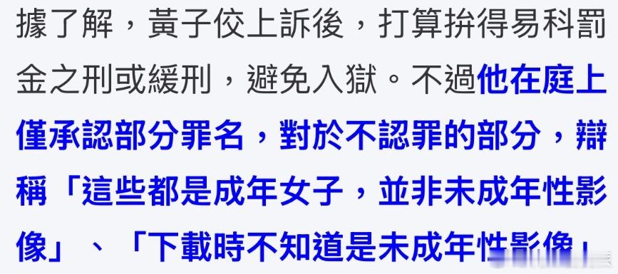 黄子佼坚称他没有持有未成年的录影带，金秀贤咬死他和金赛纶是18岁后相爱。他们都知