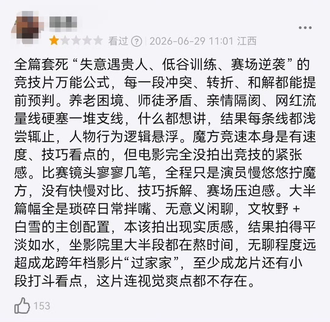 豆瓣上《魔方小姐》的高赞一星评价，有呼吁刘昊然谨慎接剧本；还有人认为男主角应该换