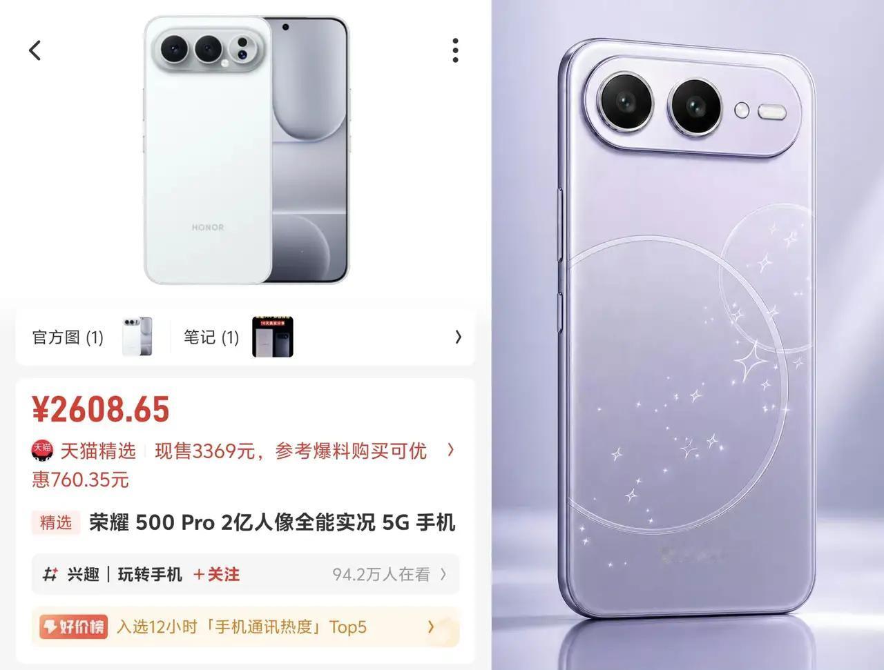 荣耀500 Pro终究是没扛住，首发3599元，现在降到了2608，但再过4天（