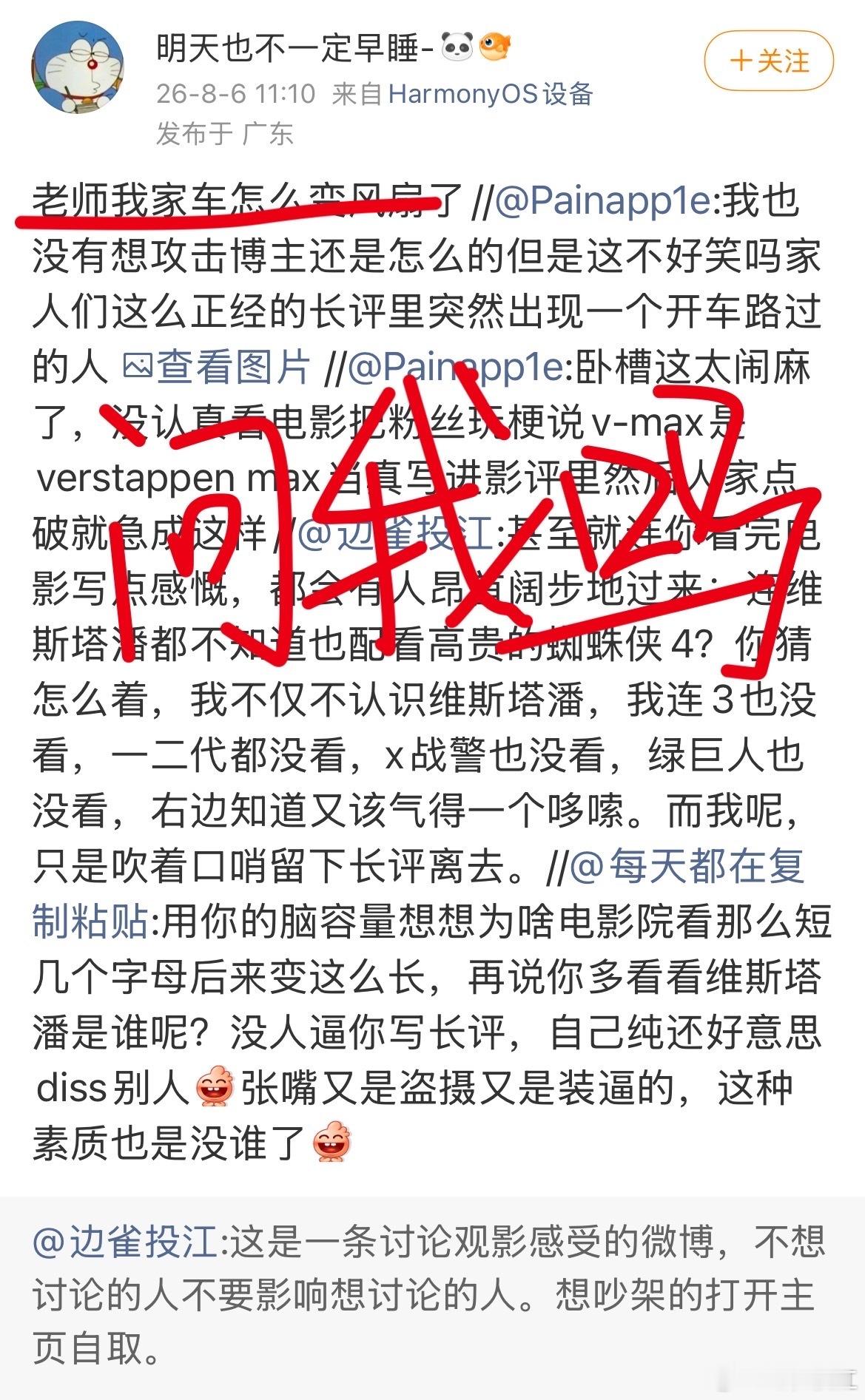 维斯塔潘粉丝网暴这件事很简单。1.维斯塔潘粉丝在蜘蛛侠4电影出后，到处P图宣称“