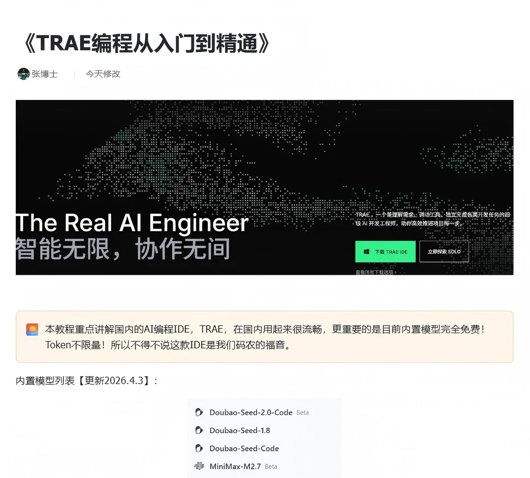 《TRAE编程从入门到精通》