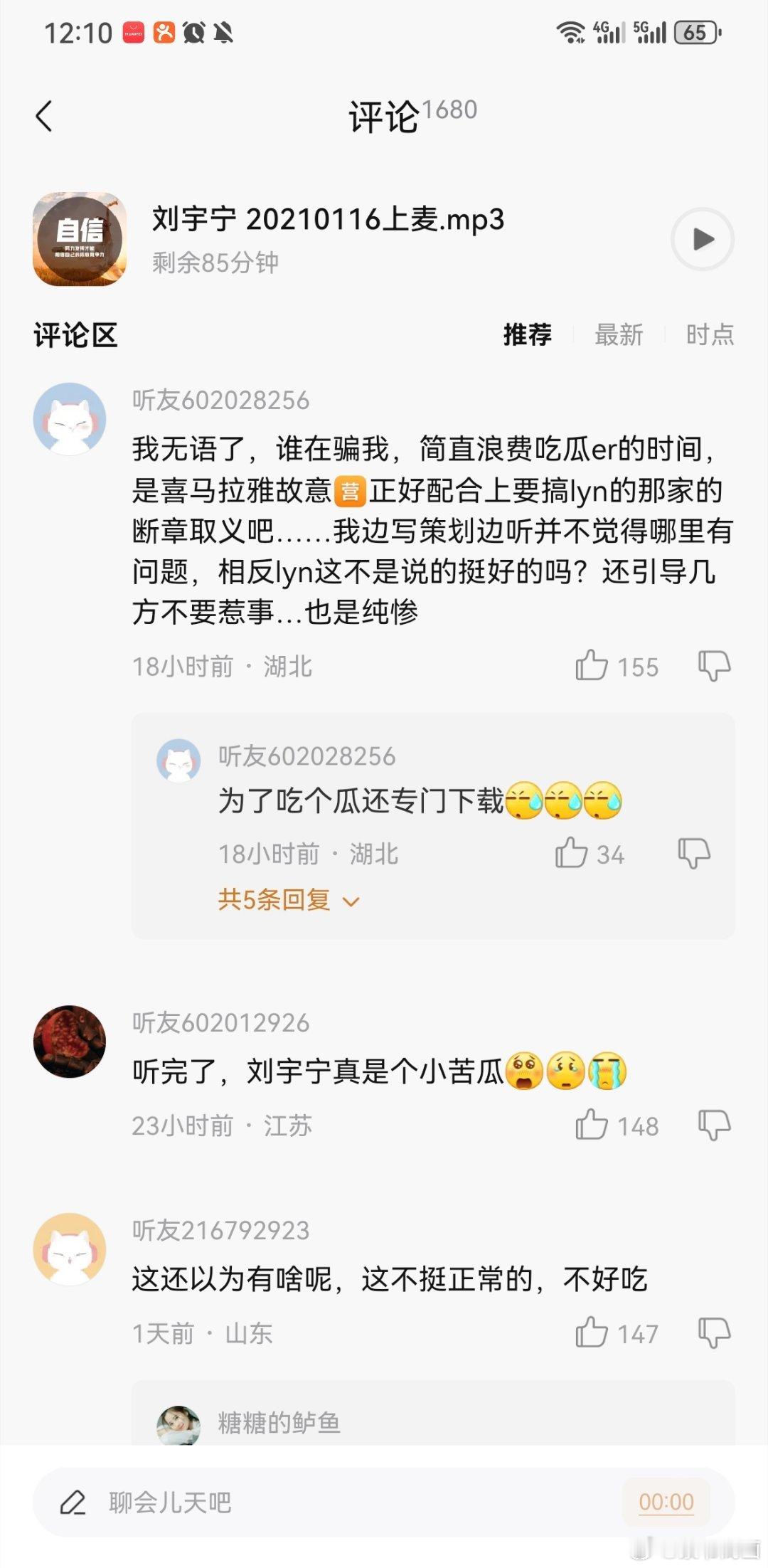 被喜马拉雅录音的评论区留言逗笑了所以不要用最恶意的刻板印象去定义一个自己根本没了