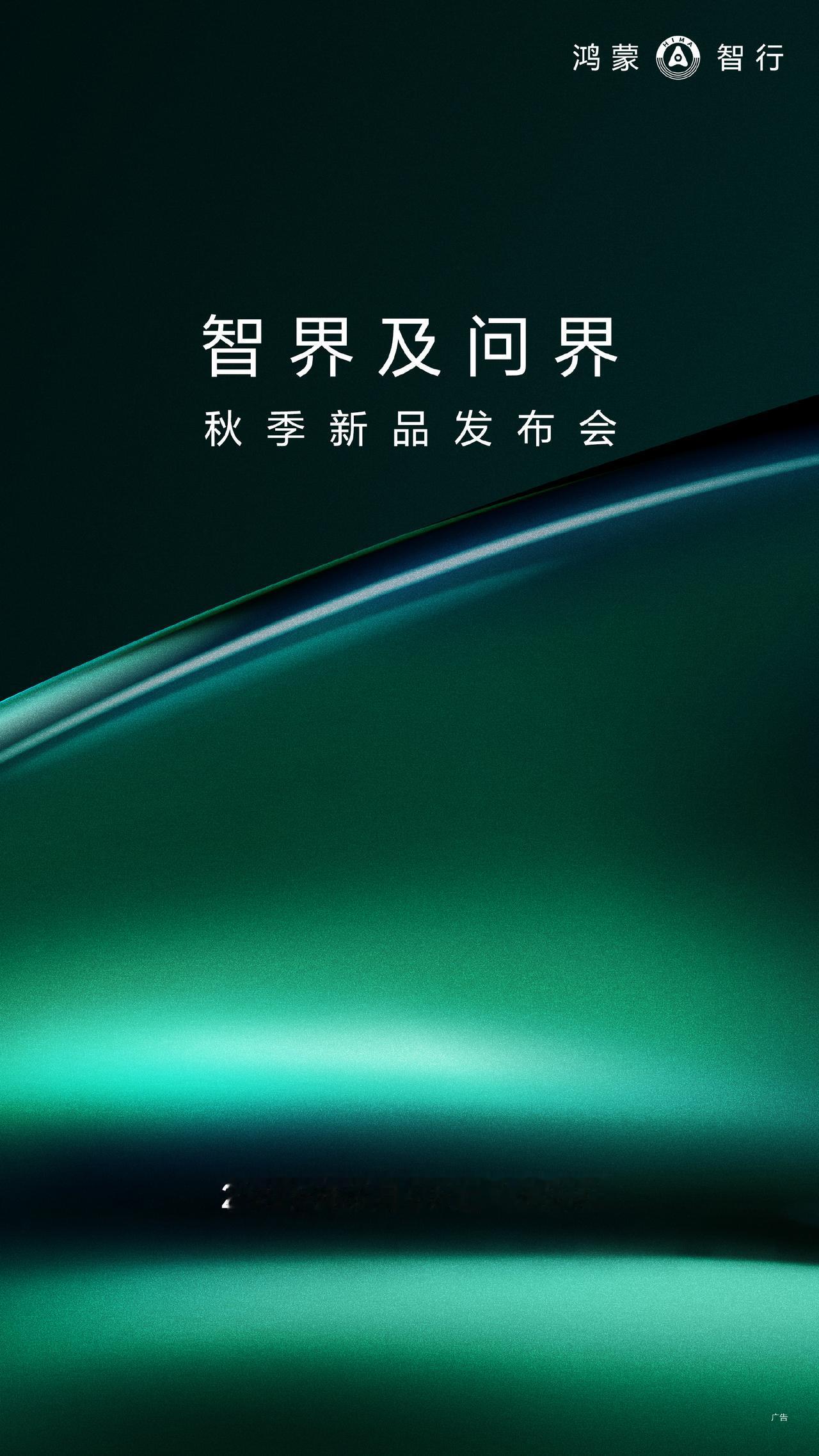 92.2%电驱效率破局，问界M8纯电版上市搅动豪华市场
8月25日，问界M8纯电