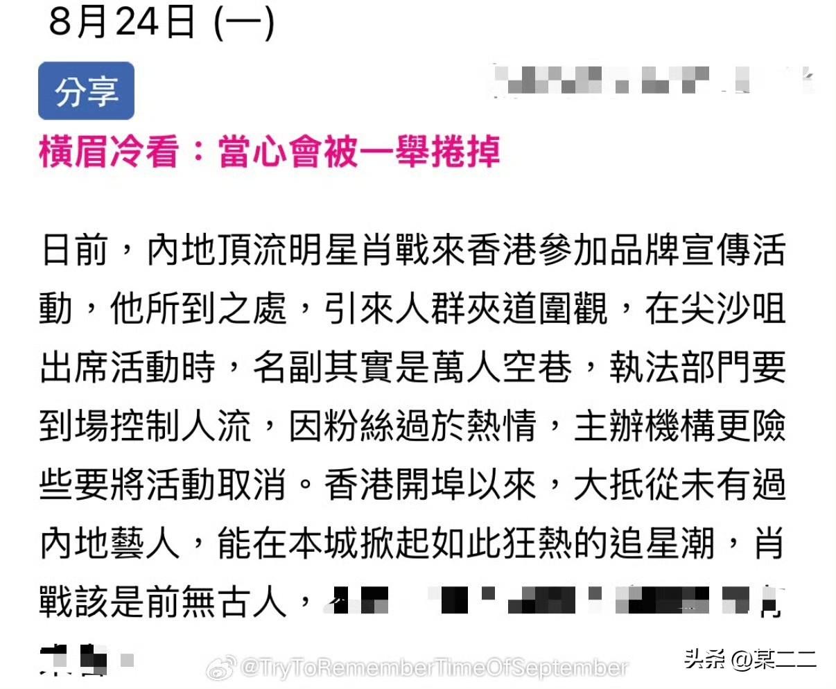 香港纸媒的社论，香港人对肖战七夕活动回过神之后的中肯评价。

「名副其實是萬人空