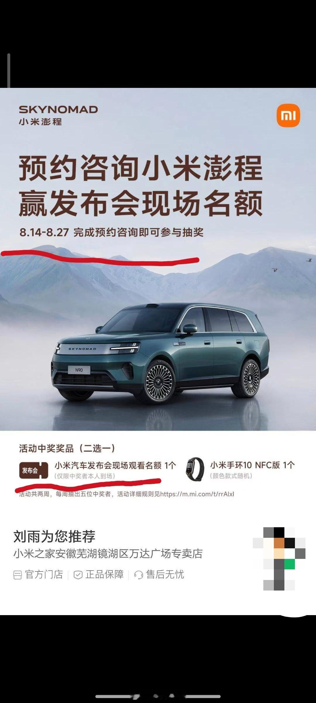 我来猜一下小米澎程的正式上市发布会时间刚刚看到朋友圈小米之家工作人员发的一个预约