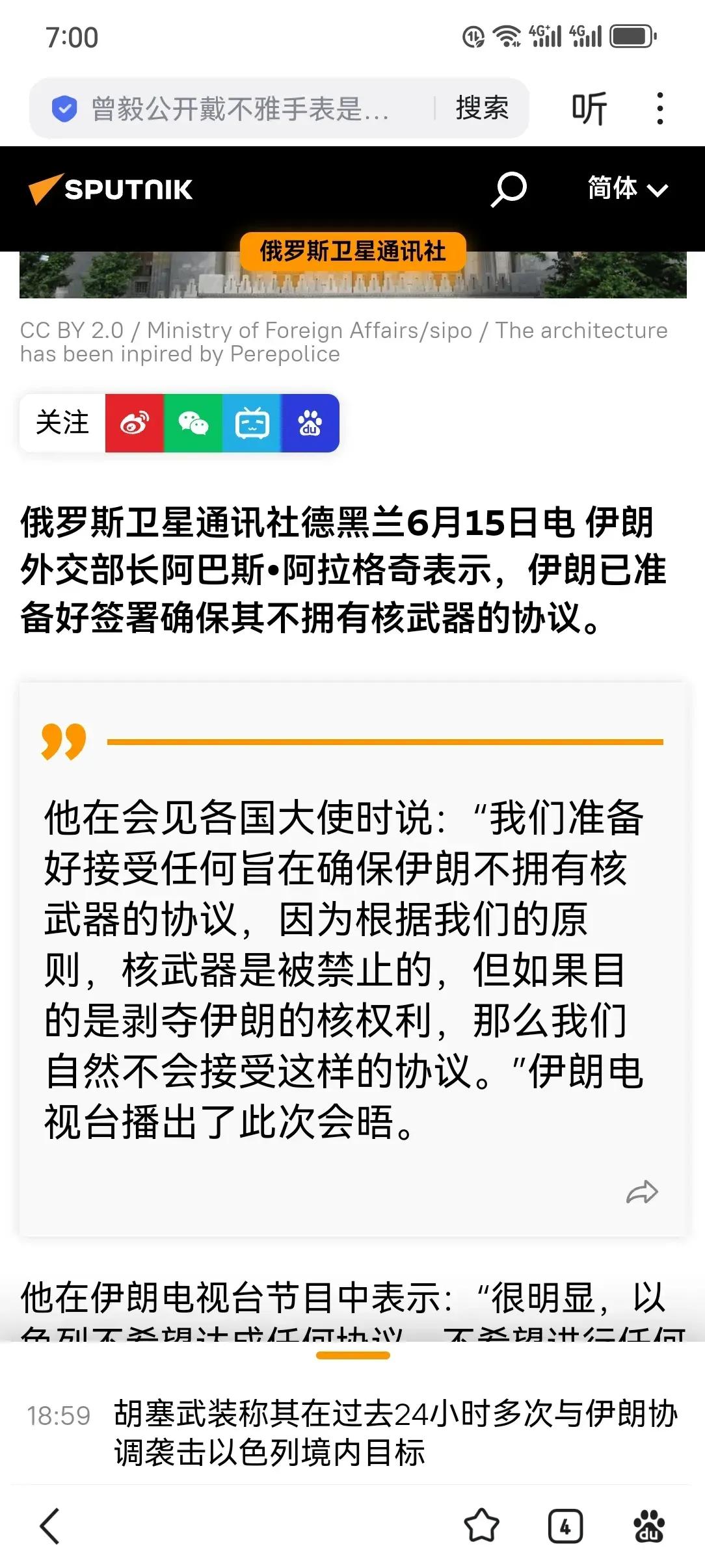 伊朗外交部长:已经准备好签署不拥核协议。
俄罗斯卫星通讯社德黑兰6月15日消息，
