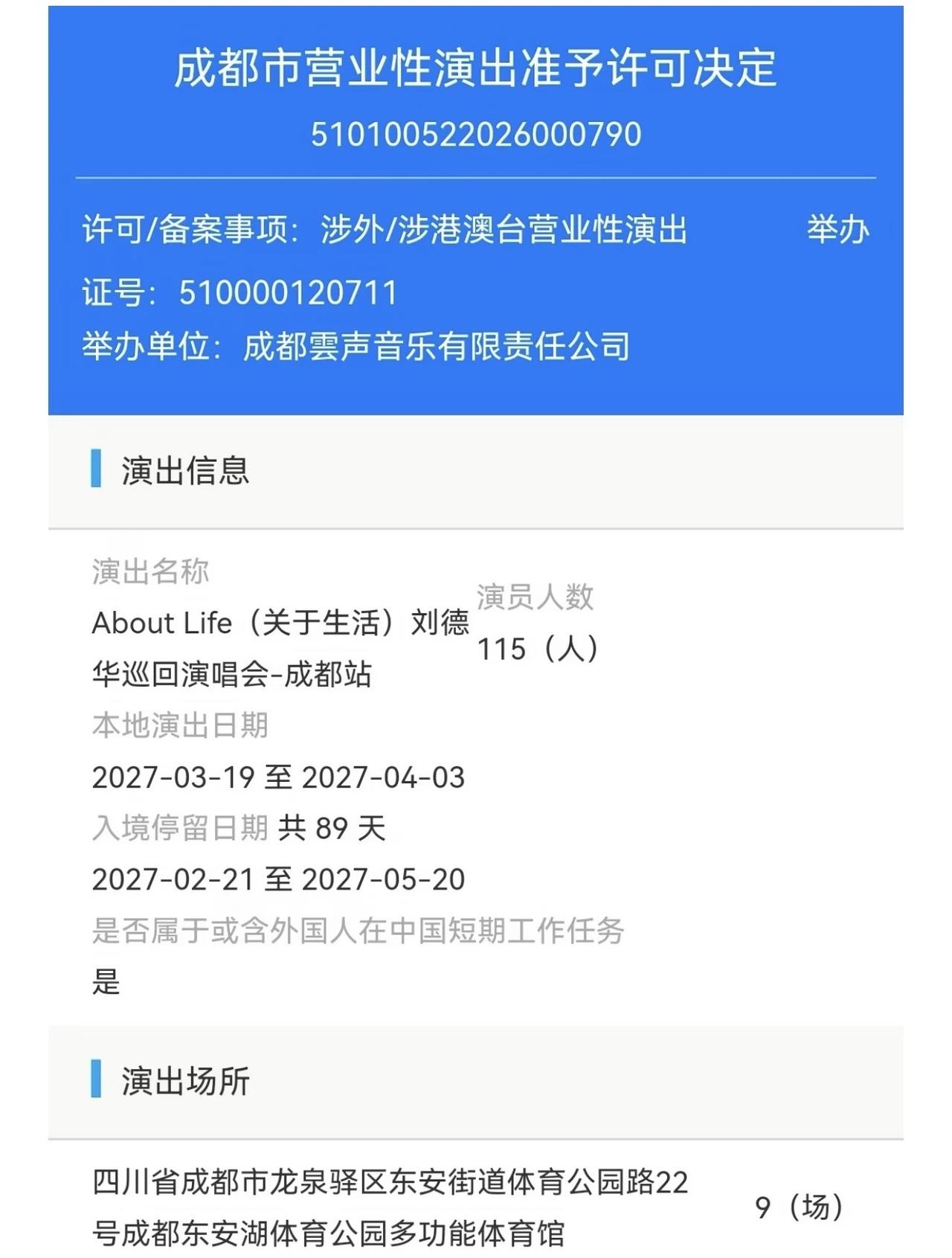 明年3月，刘德华将在成都连开9场！期待
期待华仔再次来成都！9场一定可以抢到了。