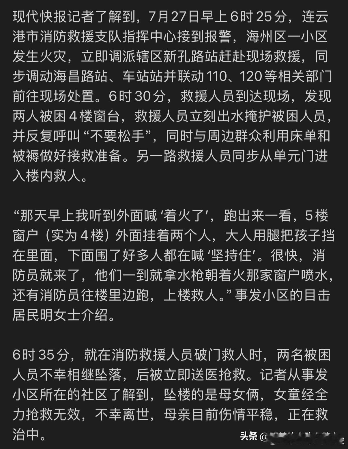 25接警，6:30到现场，6:35人掉下去，时间线没问题的话，消防这边没啥问题，