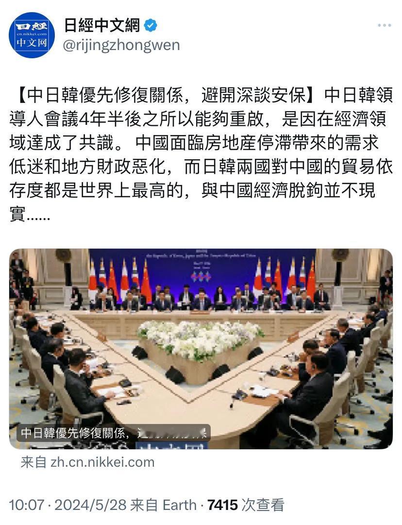 日经新闻中文网今天（5月28日）报道：“【中日韩优先修复关系，避开深谈安保】中日