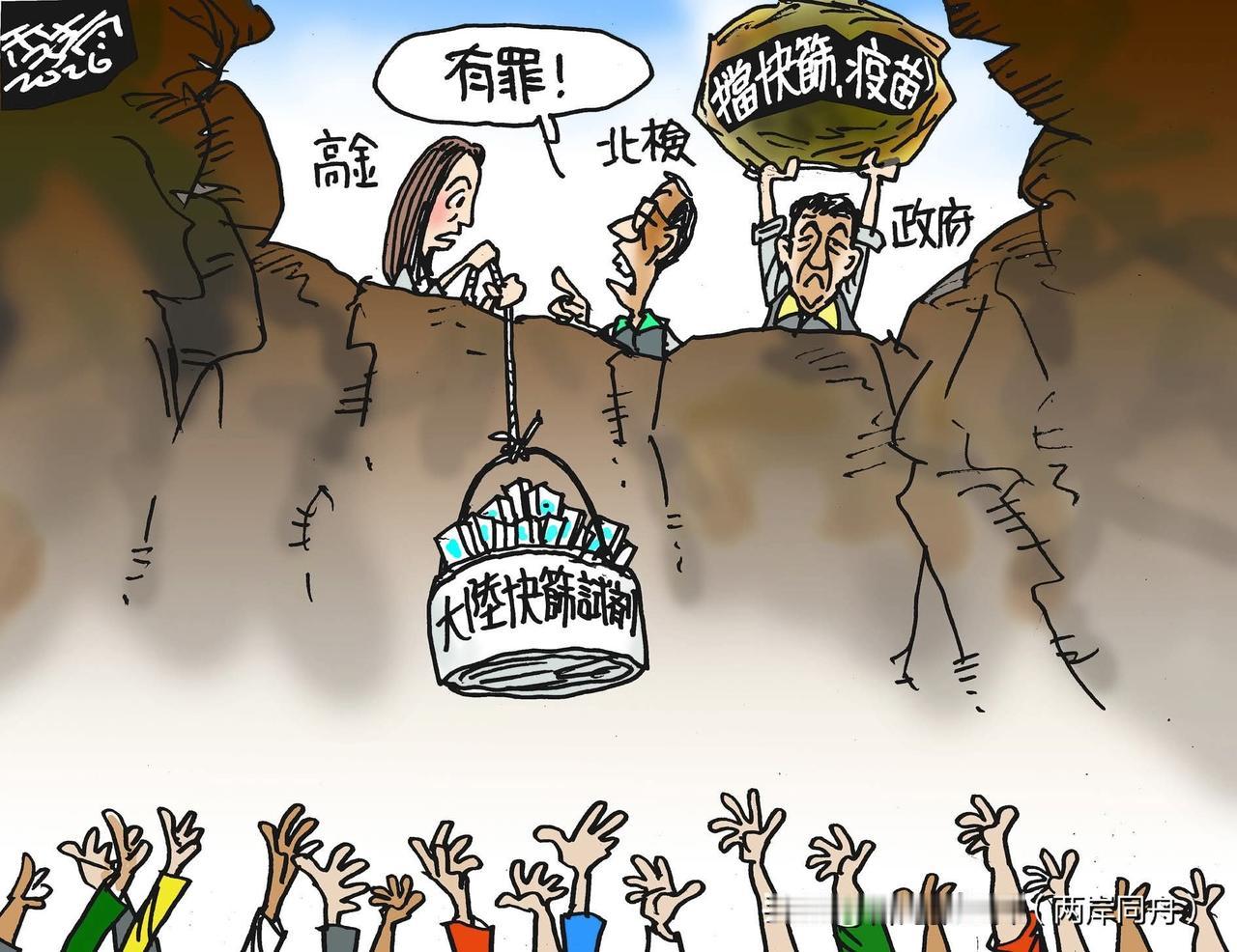 高金素梅为台湾民众争大陆快筛试剂，反遭当局扣上“有罪”帽子。一边是当局把救命物资