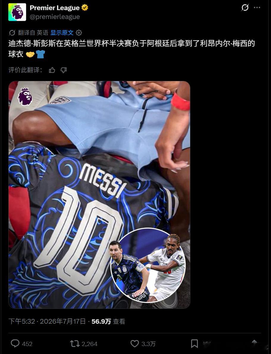 英超官方晒照：半决赛赛后，斯彭斯拿到了梅西的球衣🤝👕斯彭斯收到梅西球衣 世界