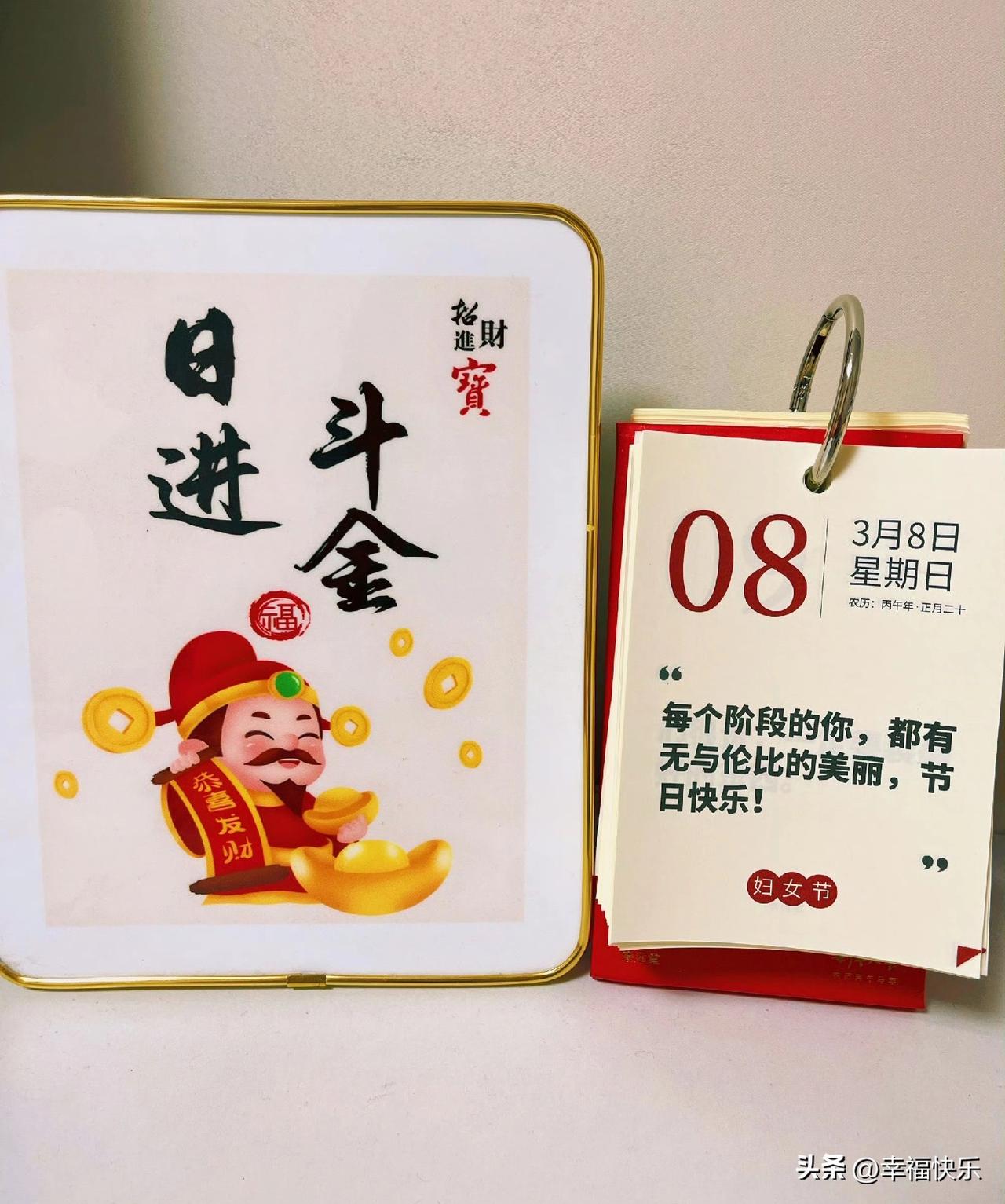 2026.03.08
周日，妇女节快乐