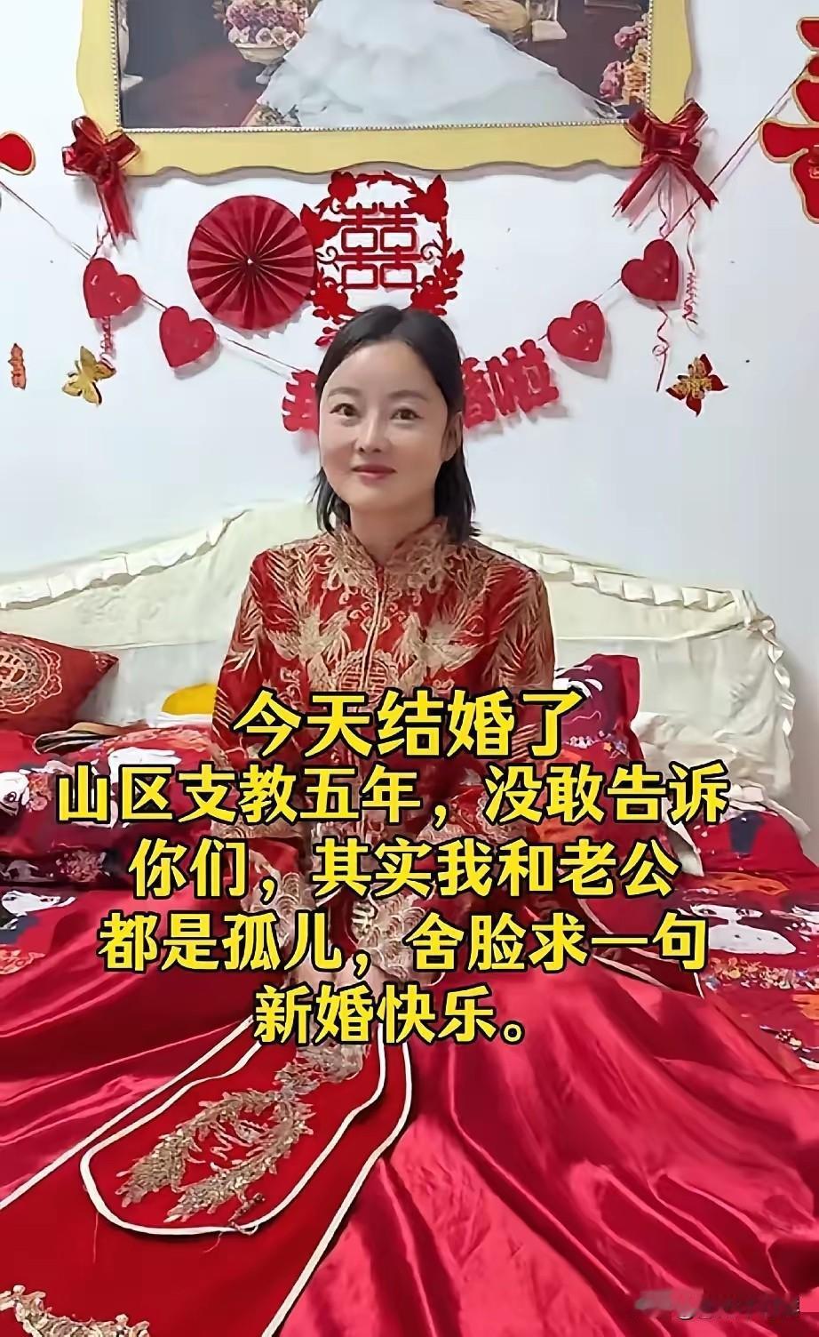 刚刷到这条帖子，我直接破防了。
一对新人，他们在山区支教5年，直到结婚当天，才敢