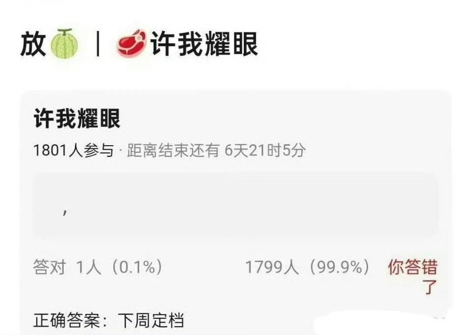 赵露思、陈伟霆《许我耀眼》下周定档，肉要拿回一切！！ ​​​