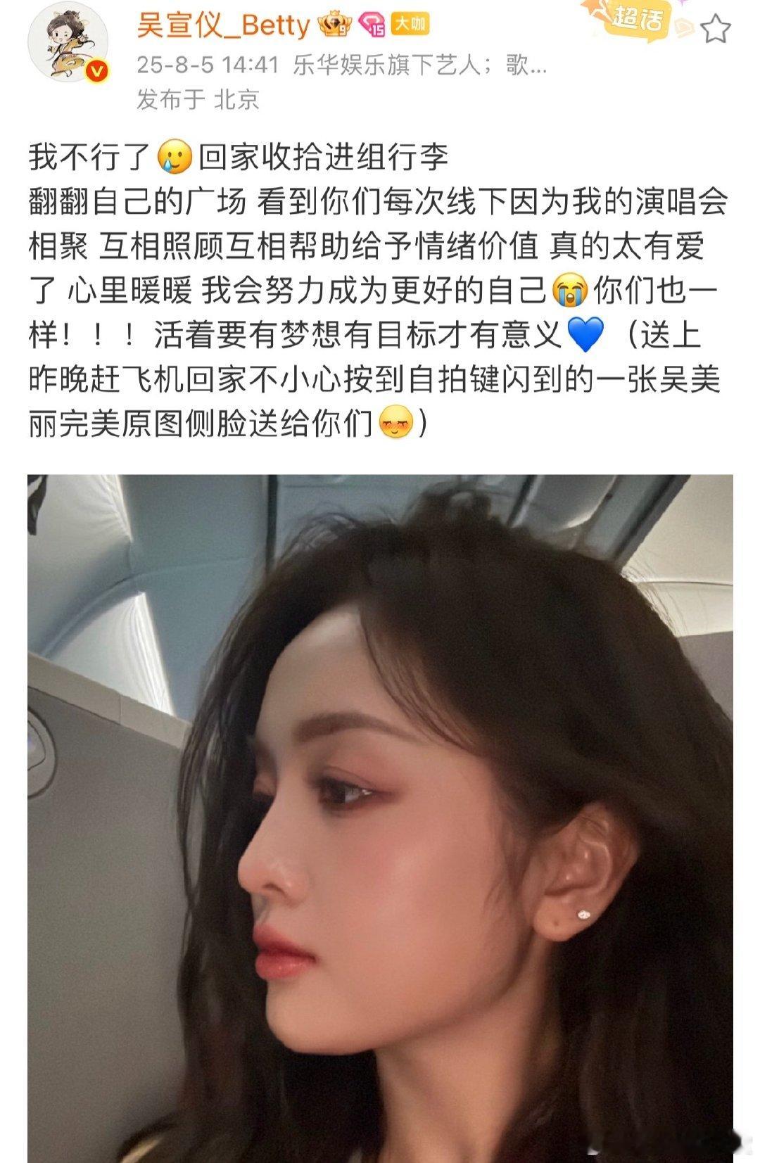 吴宣仪说回家收拾进组行李吴宣仪晒侧脸照吴宣仪说回家收拾进组行李，翻广场被粉丝演唱
