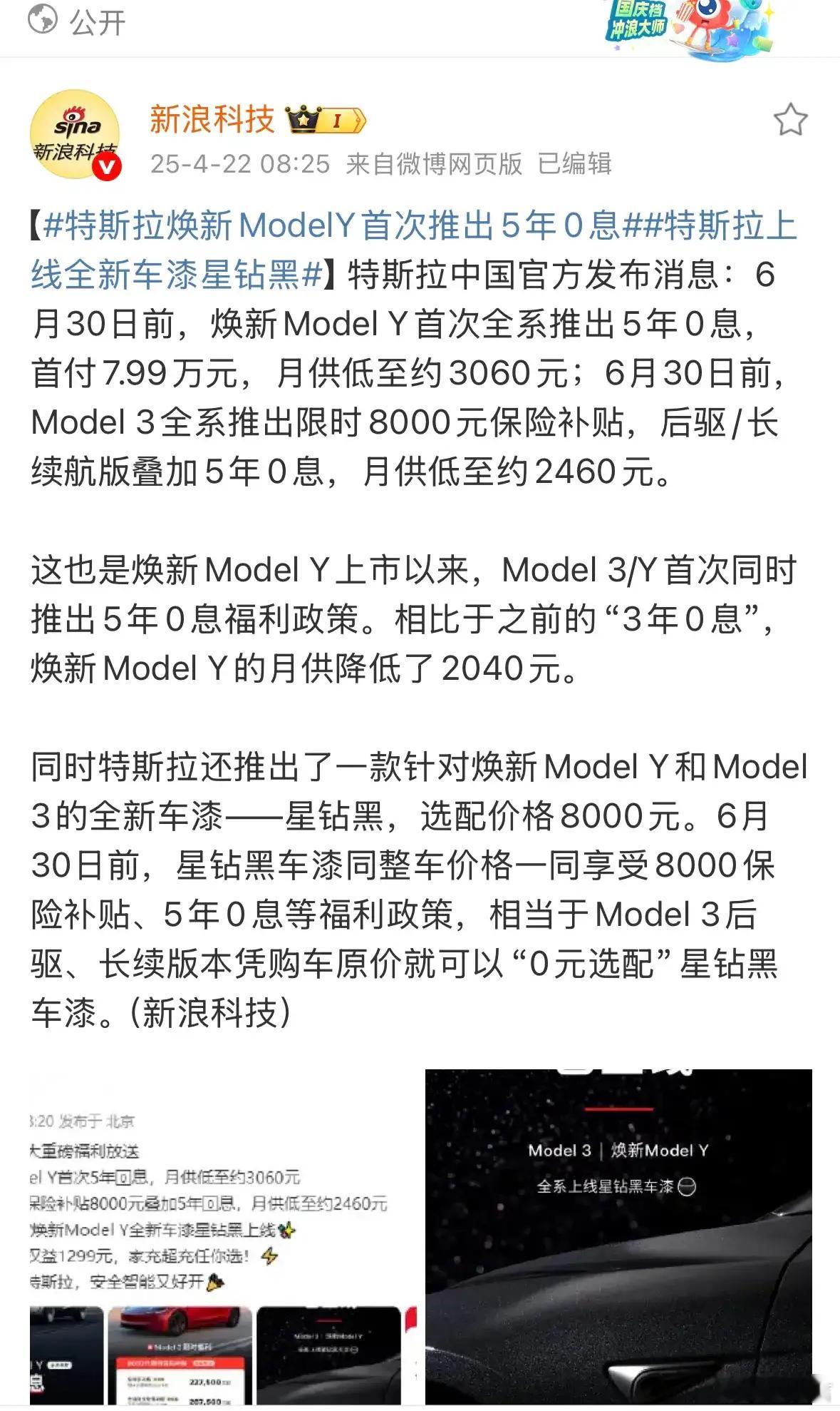 特斯拉焕新ModelY首推5年免息特斯拉的这波政策挺诱人的，Model Y全系能