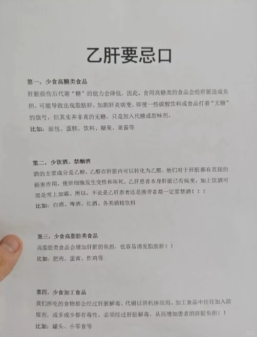 乙肝要有哪些忌口，今天全都告诉你
