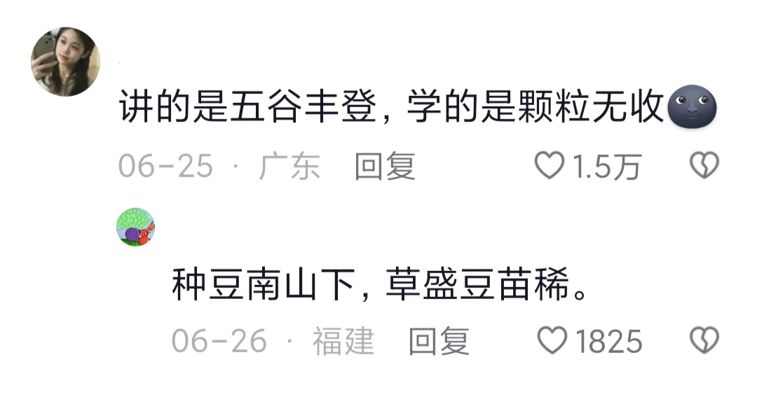 种豆南山下，草盛豆苗稀。