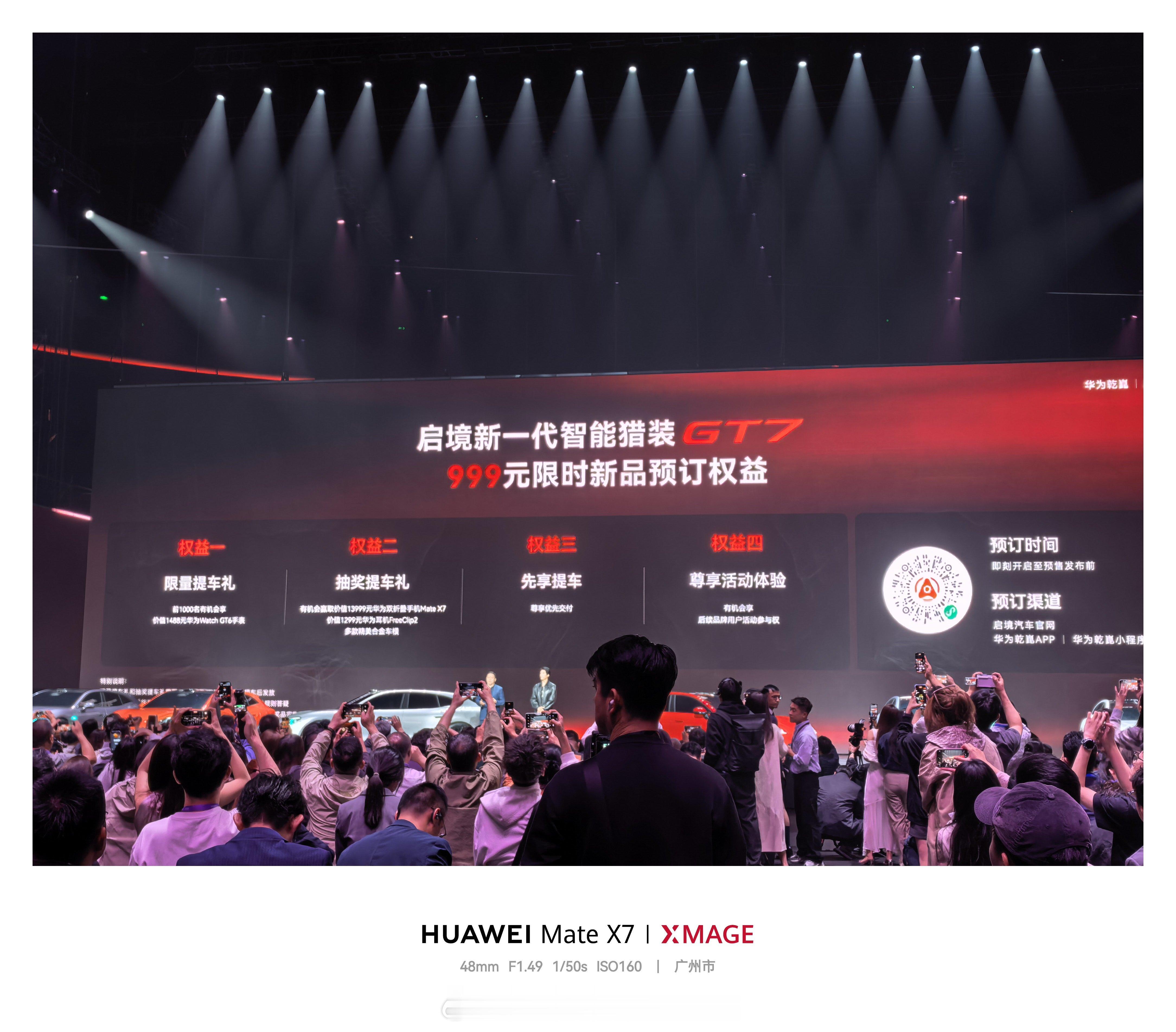 3月17日，全新品牌启境正式亮相，首款车型启境GT7重磅登场。新车定位新一代智能