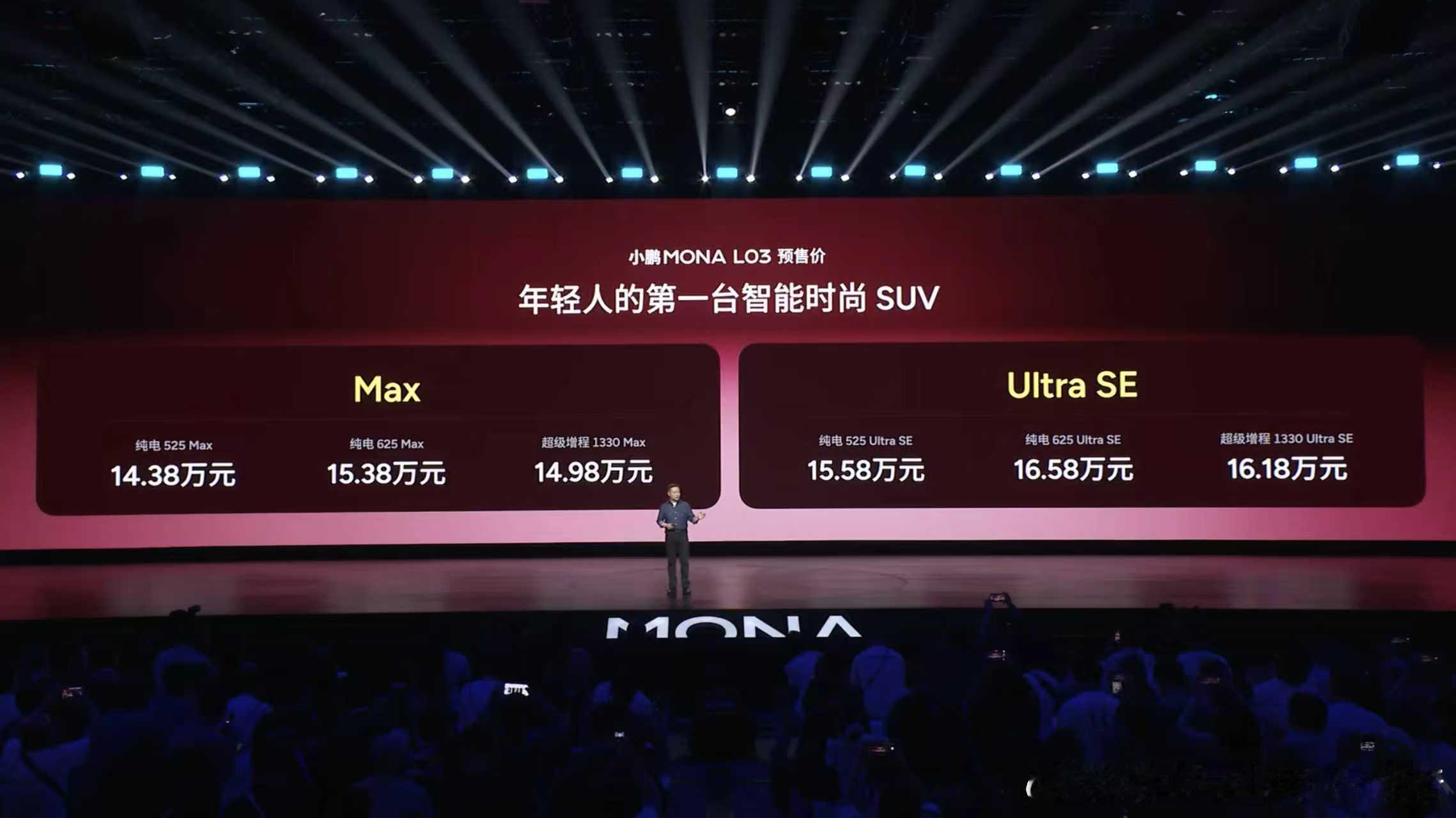 年轻人的第一台智能时尚SUV——小鹏MONA L03预售价14.38万元起，并将