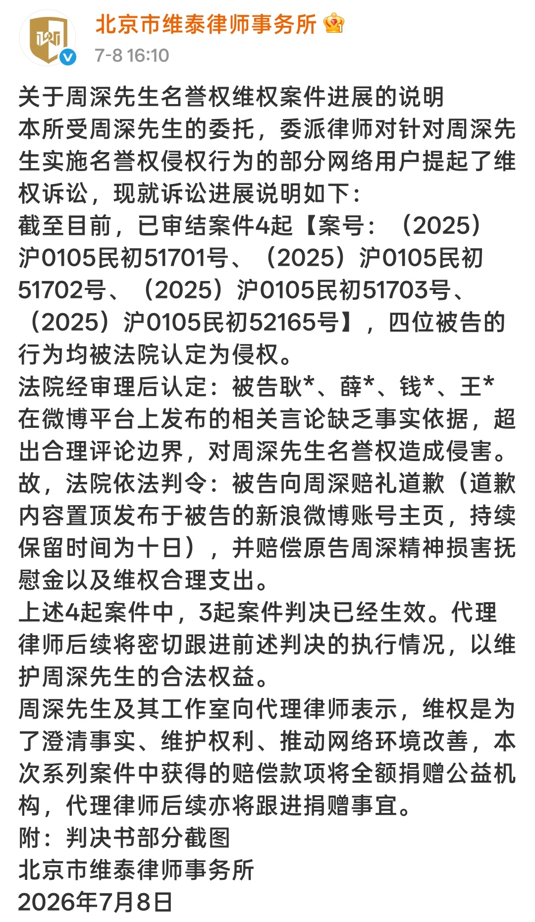 周深胜诉 墨子想要，墨子得到支持周深正当维权，出道至今无负面言行的人不该被随意?
