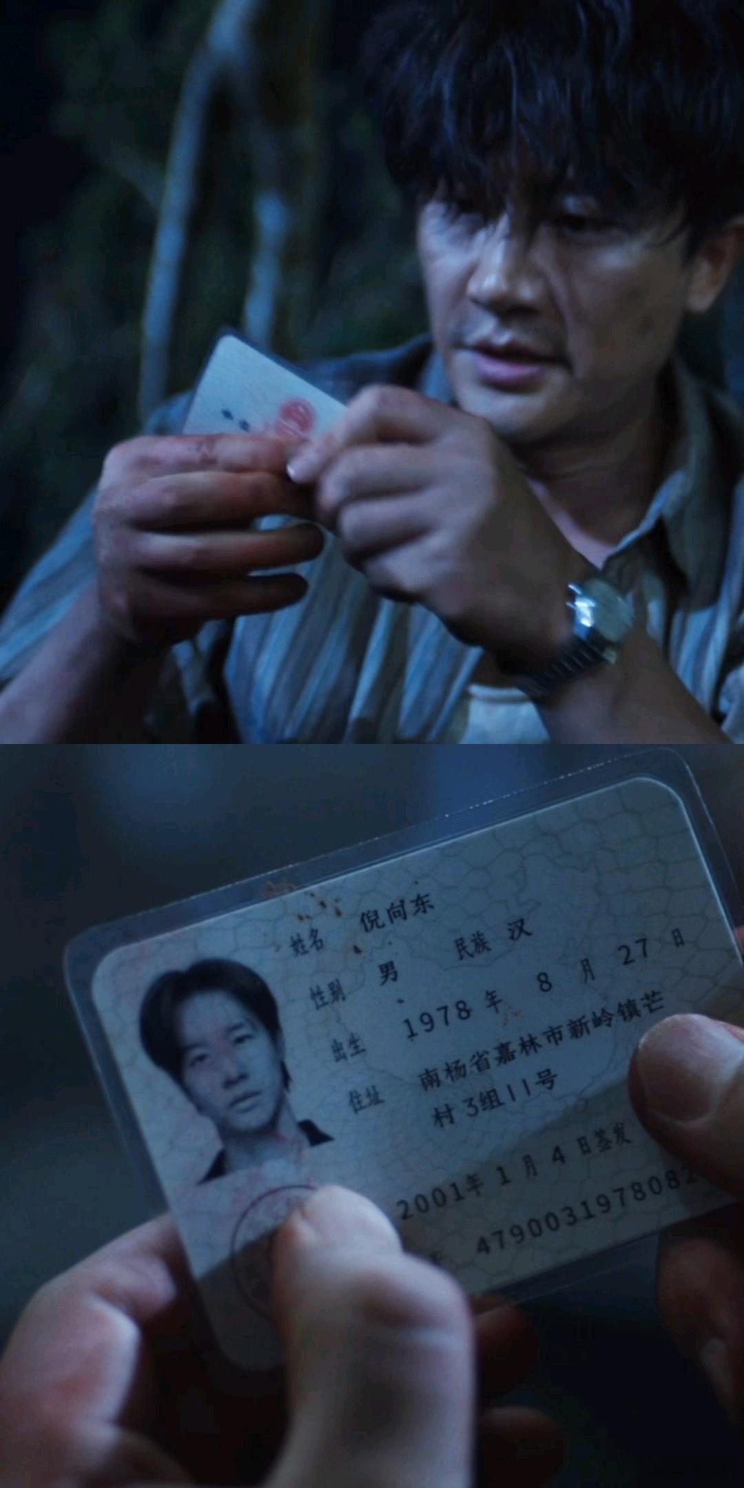 黄轩新剧身份证照片是尹昉 倪向东是黄轩还是尹昉？电视剧命悬一生 ​​​