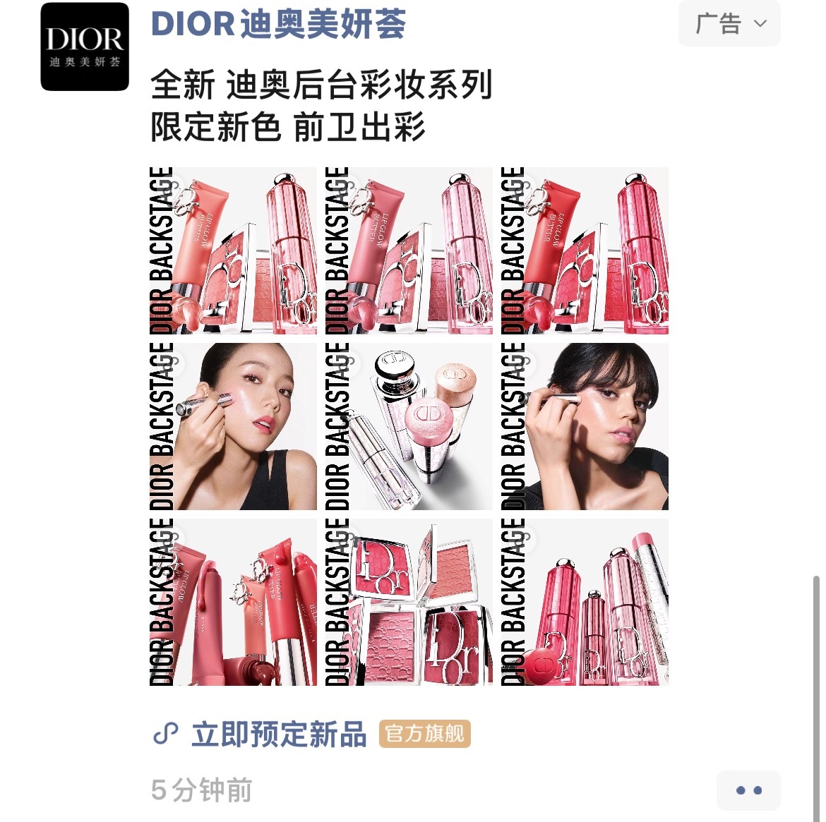 📡朋友圈迪奥广金智秀迪奥全球品牌大使 ​​​