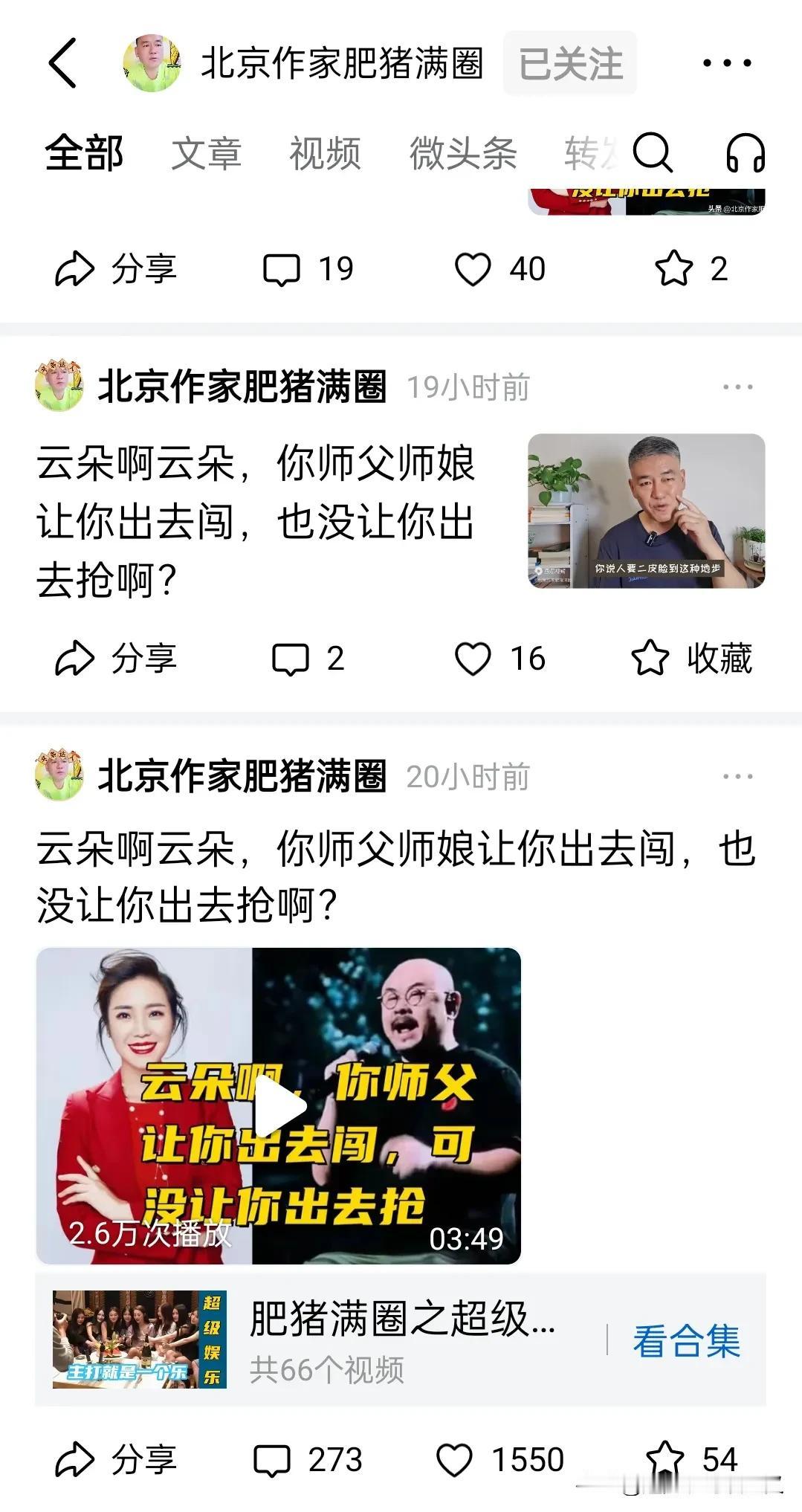 一个作家，应该也是知识分子，跟着某些人跟风炒作，而且发表的一些内容有点离谱，请问