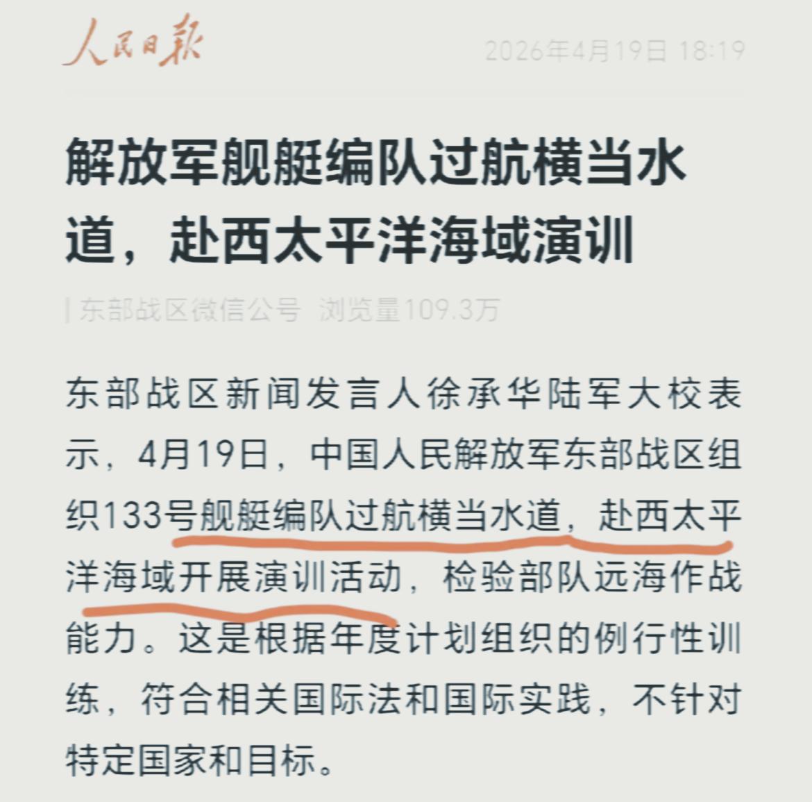日本的算盘打输了，以为横穿台湾海峡中国会吃个哑巴亏！什么叫顶级阳谋？4月19号中