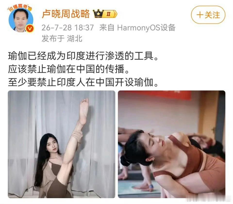 微博大v卢晓周:警惕印度阿三利用瑜伽进行渗透，警惕印度阿三在我们这开瑜伽馆！大家