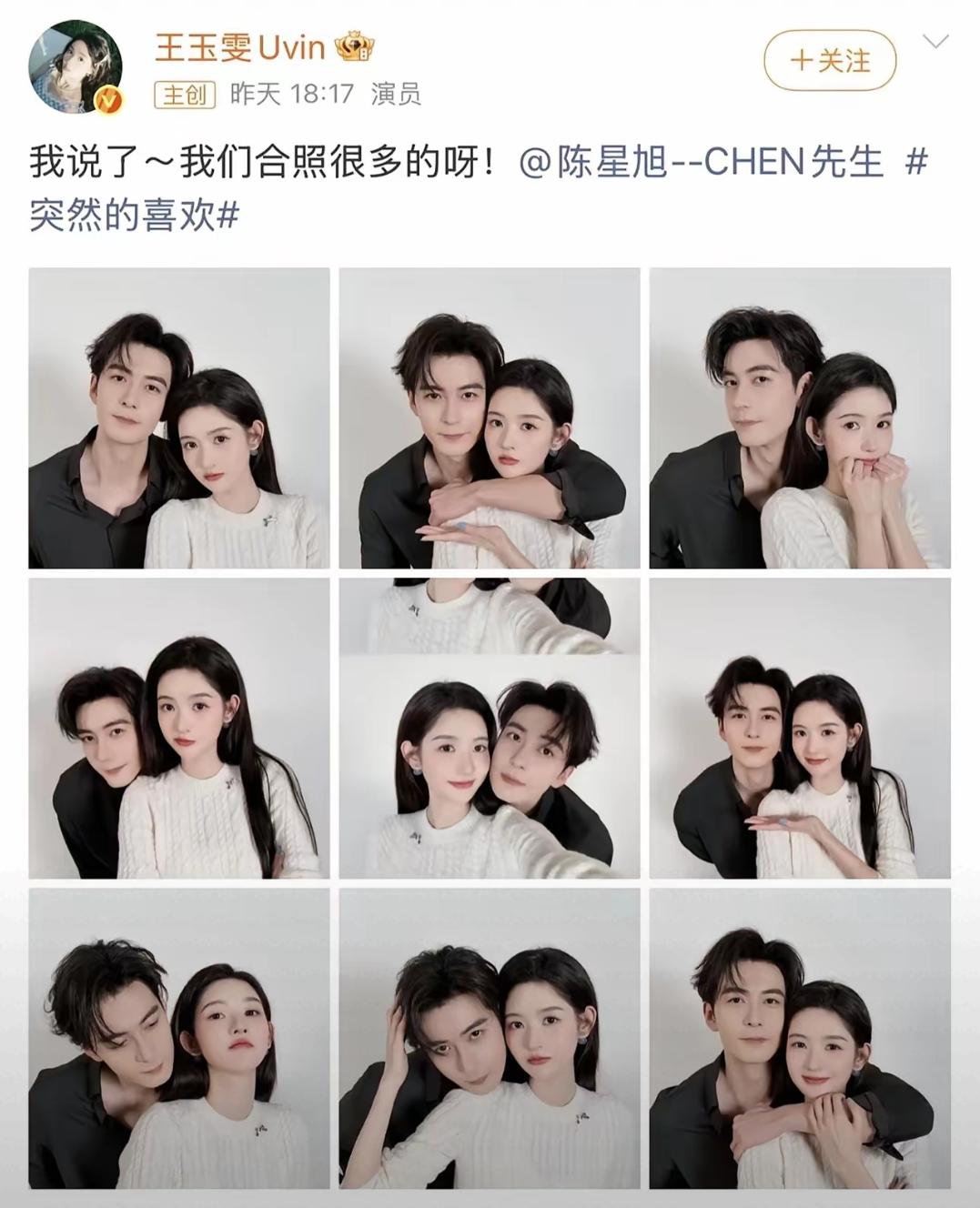 王玉雯:我们合照很多的呀
这哪里还分得清是剧宣还是官宣啊哈哈哈
太甜了吧
还真别