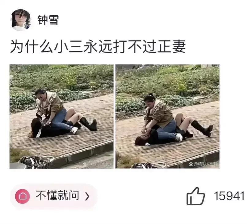 为什么小三打不过正妻