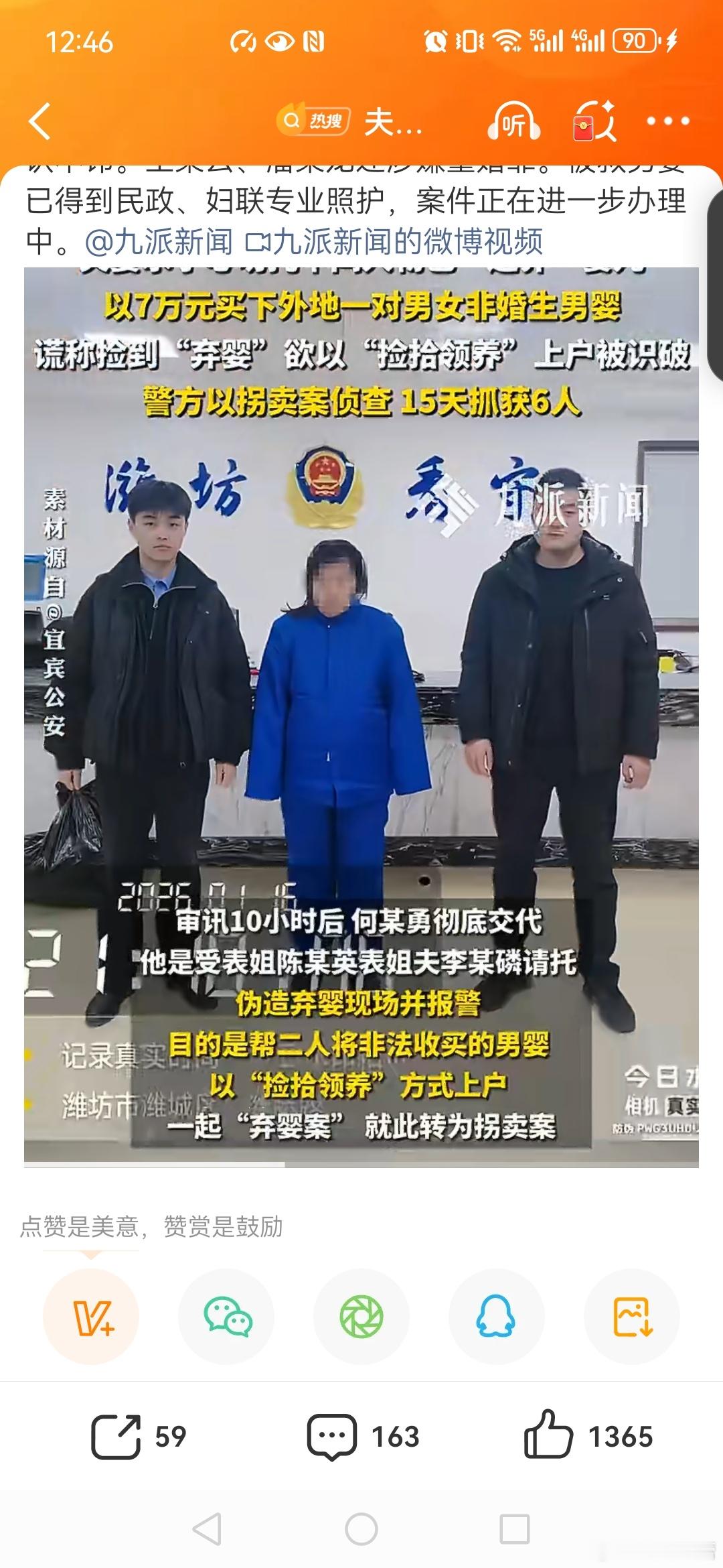 夫妻7万买男婴为上户伪造弃婴谎称捡到弃婴报警实为拐卖普法讲堂 其实孩子还是给我这