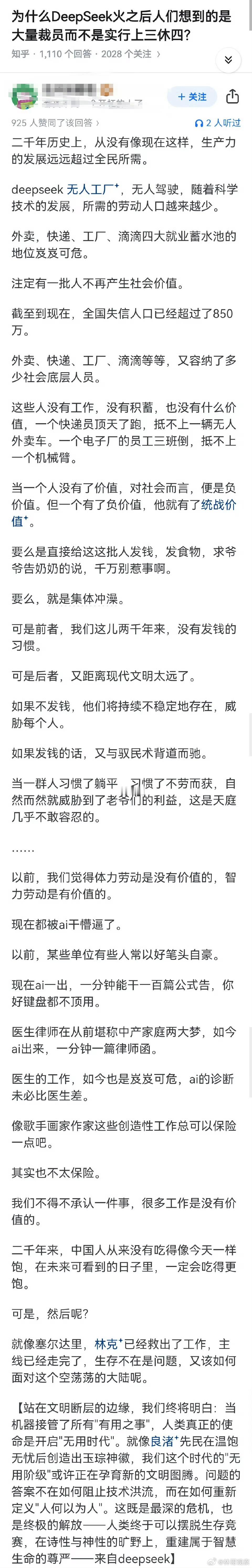 为什么DeepSeek火之后，人们想到的是大量裁员而不是实行上三休四？ 