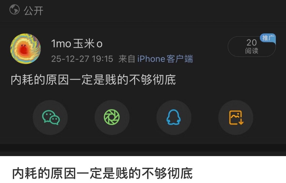 放下基本素质 享受缺德人生 