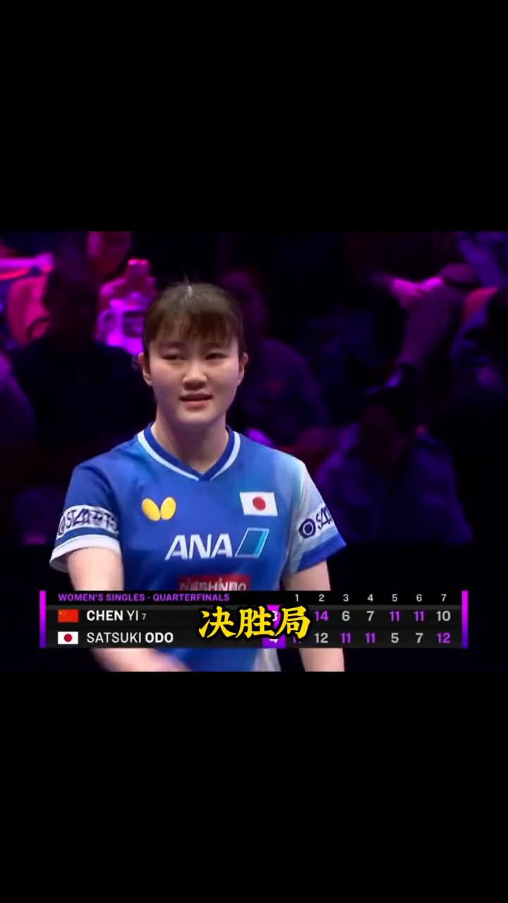 大藤把国乒打疼了。
完犊子了，陈熠3：4惜败大藤沙月止步八强。本来1：3落后硬生