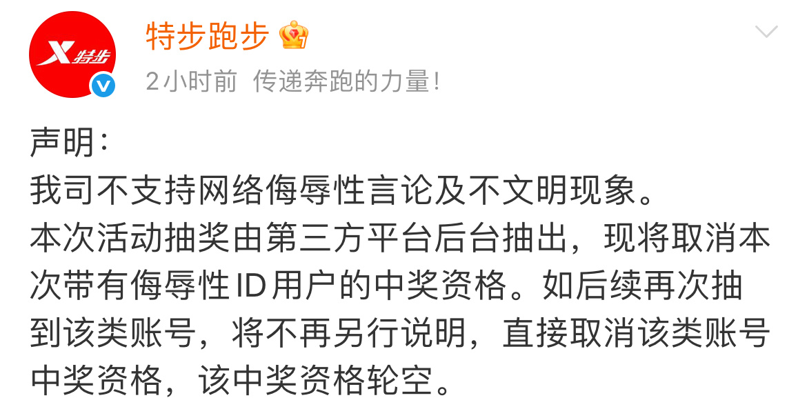 特步官博发声明了，不知道咋了。 ​​​