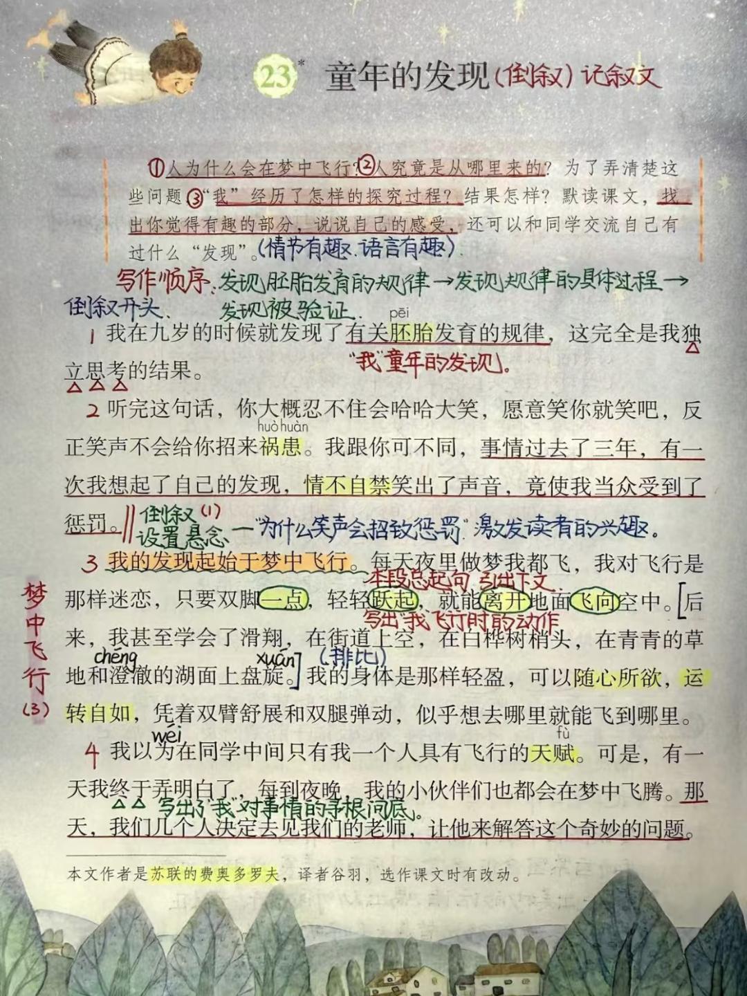 五年级下册语文，第八单元第23课《童年的发现》课堂学习笔记，收藏复习巩固知识